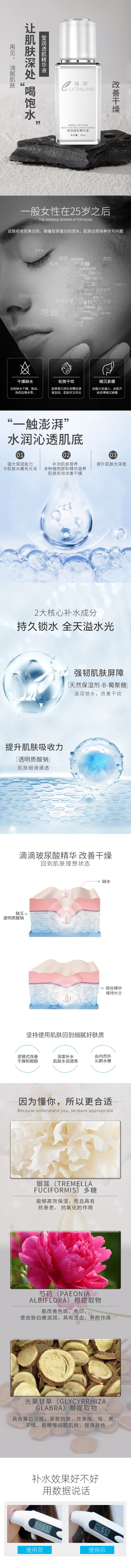 瑩潤(rùn)透肌精華液.jpg